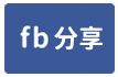 新北市板橋區館前西路*揚昇河畔大樓*9/8-face share